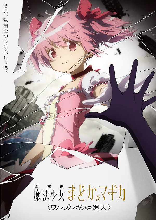 Madoka Magica